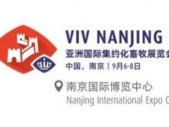 VIV在华项目新档期确定，9月6-8日再聚南京丨VIV Nanjing 2023亚洲国际集约化畜牧展（南京）